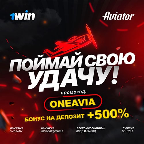 Регистрация в игру Aviator Spribe 1win